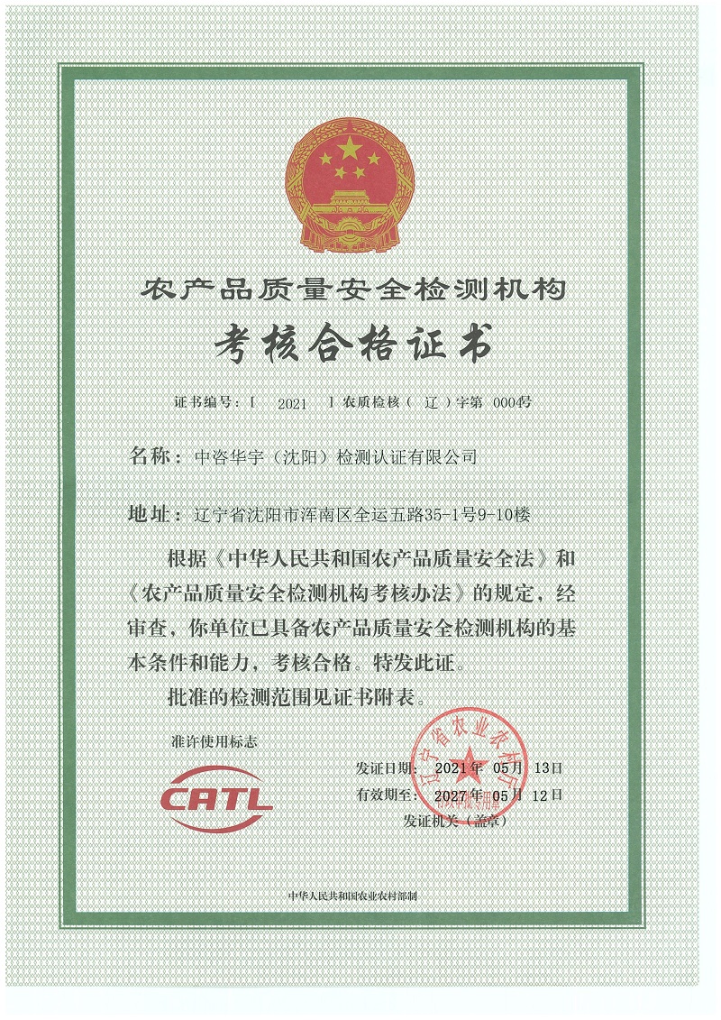 CATL資質(zhì)證書(shū)_1.jpg